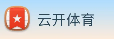 云开体育 Logo